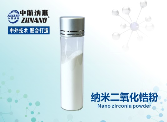 高純納米二氧化鋯